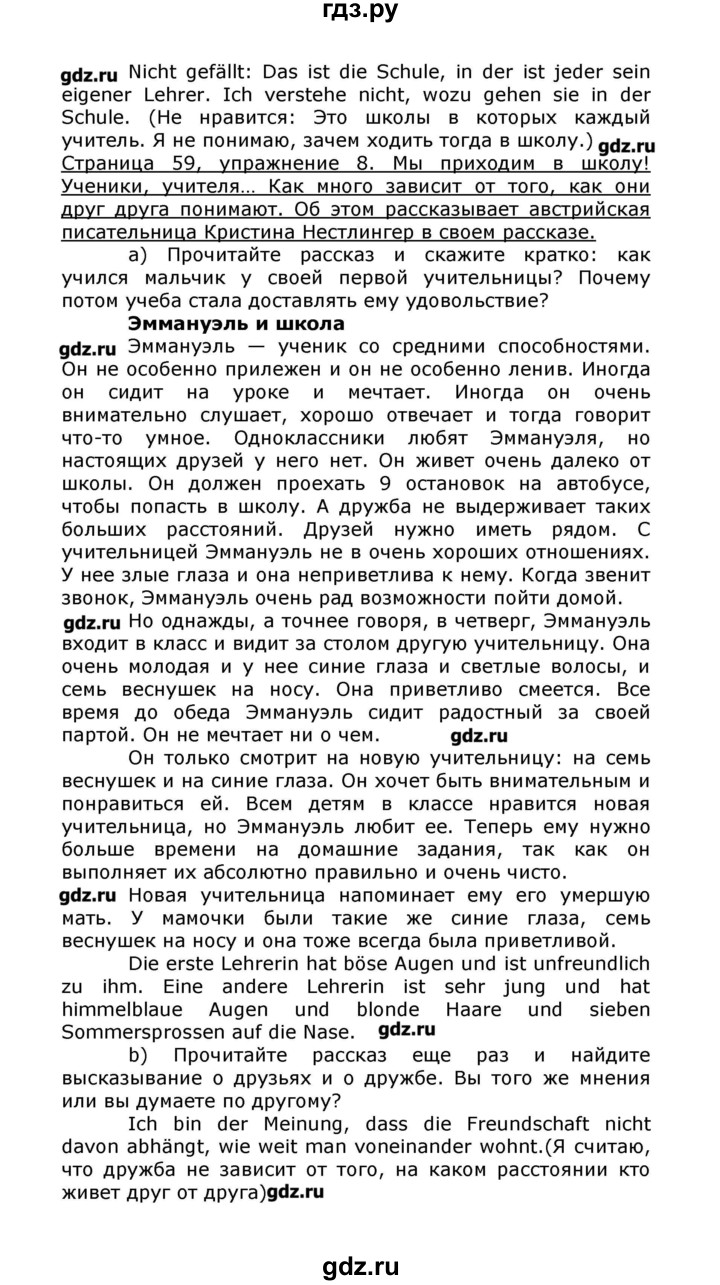 ГДЗ по немецкому языку 8 класс  Бим   страница - 59, Решебник №1