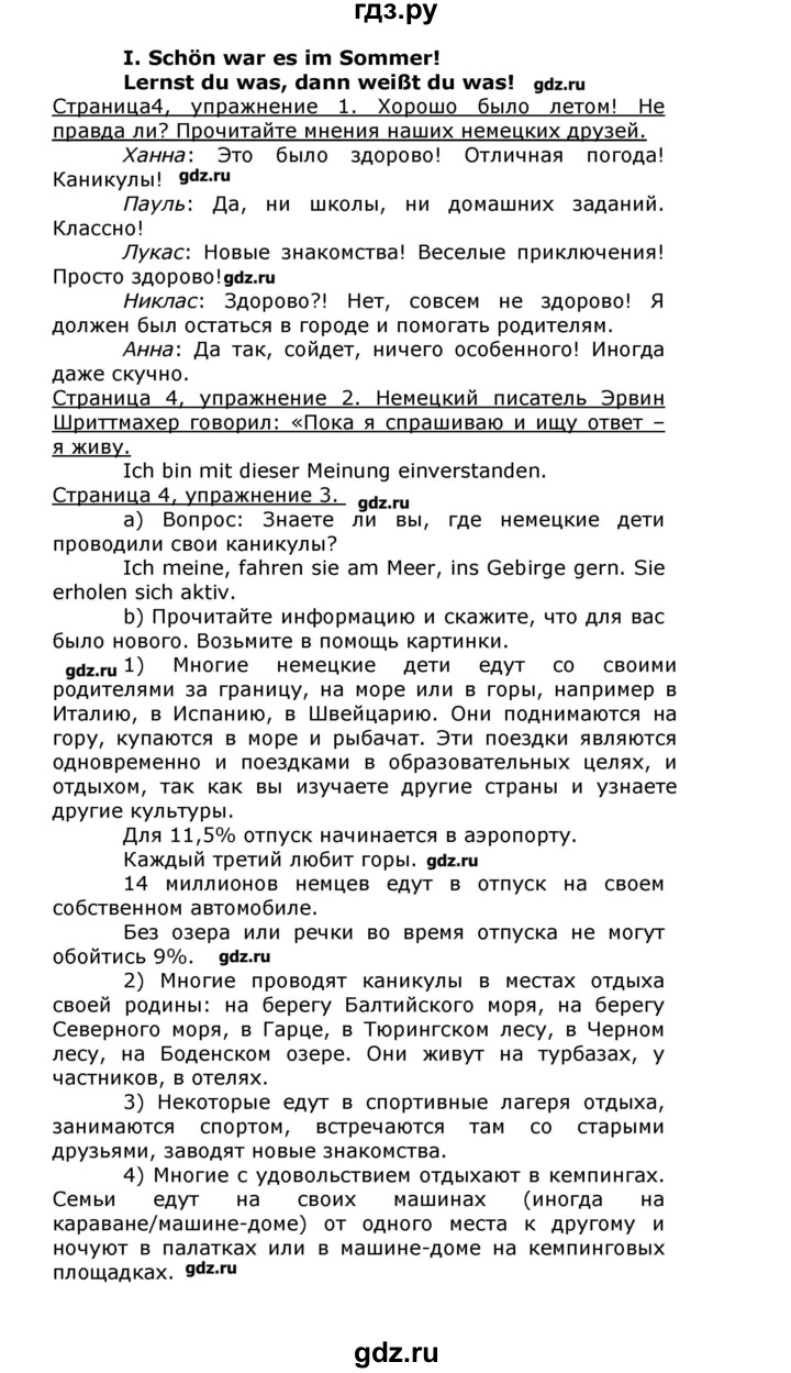 ГДЗ по немецкому языку 8 класс  Бим   страница - 6, Решебник №1