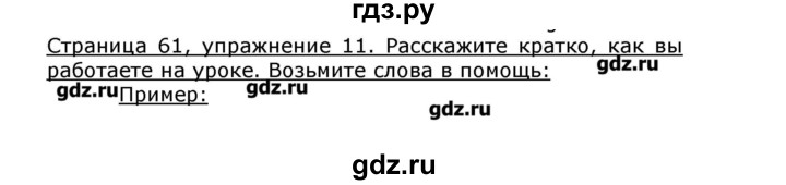 ГДЗ по немецкому языку 8 класс  Бим   страница - 61, Решебник №1