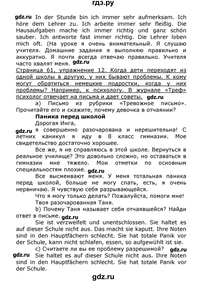 ГДЗ по немецкому языку 8 класс  Бим   страница - 61, Решебник №1