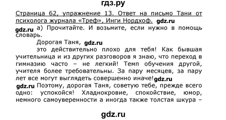 ГДЗ по немецкому языку 8 класс  Бим   страница - 62, Решебник №1