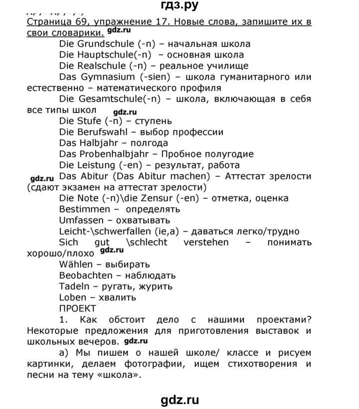 ГДЗ по немецкому языку 8 класс  Бим   страница - 69, Решебник №1