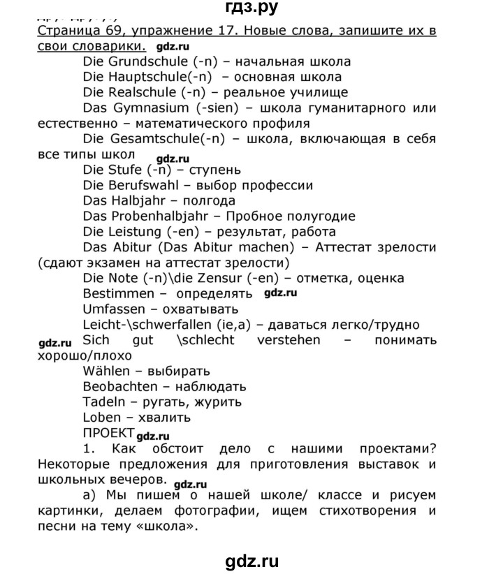 ГДЗ по немецкому языку 8 класс  Бим   страница - 70, Решебник №1