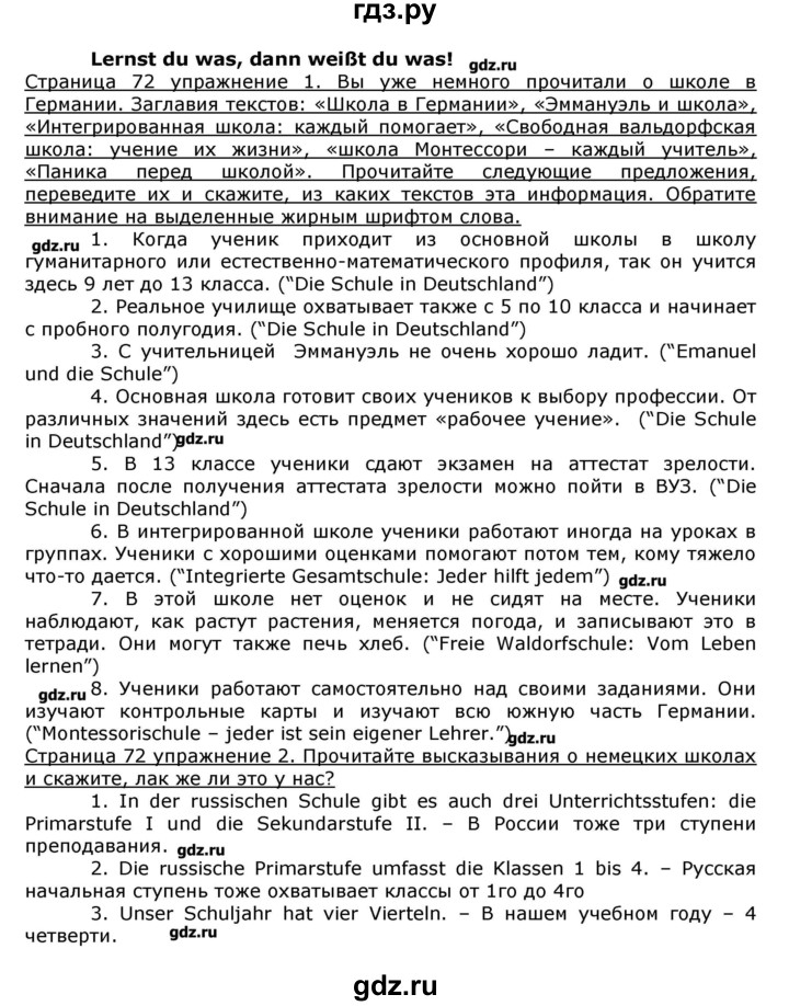 ГДЗ по немецкому языку 8 класс  Бим   страница - 72, Решебник №1