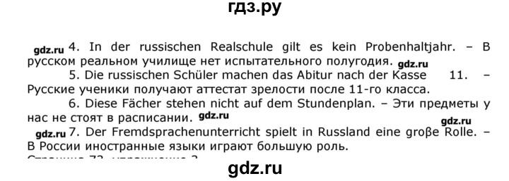 ГДЗ по немецкому языку 8 класс  Бим   страница - 72, Решебник №1