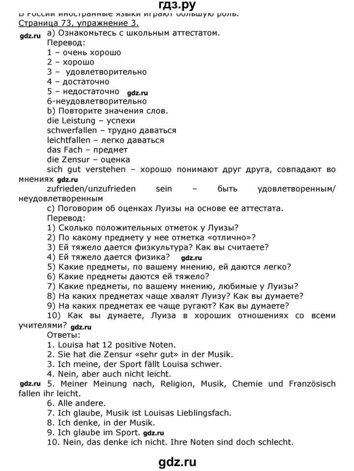 ГДЗ по немецкому языку 8 класс  Бим   страница - 73, Решебник №1