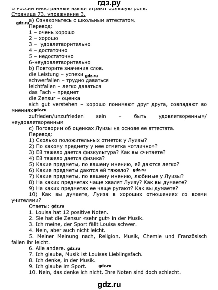 ГДЗ по немецкому языку 8 класс  Бим   страница - 74, Решебник №1