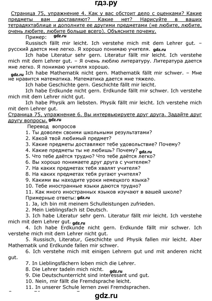 ГДЗ по немецкому языку 8 класс  Бим   страница - 75, Решебник №1