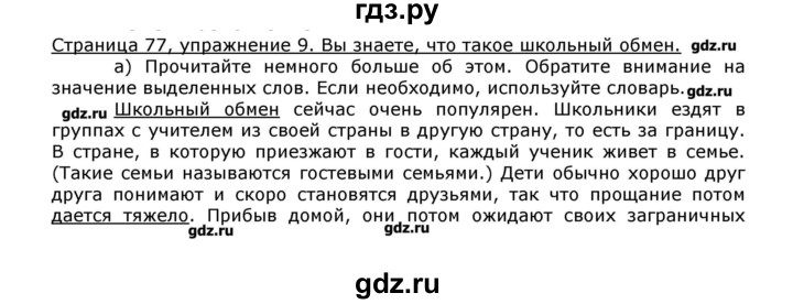 ГДЗ по немецкому языку 8 класс  Бим   страница - 77, Решебник №1