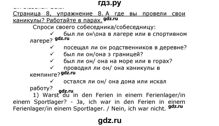 ГДЗ по немецкому языку 8 класс  Бим   страница - 8, Решебник №1