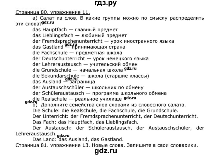 ГДЗ по немецкому языку 8 класс  Бим   страница - 80, Решебник №1