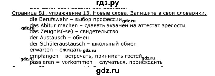 ГДЗ по немецкому языку 8 класс  Бим   страница - 81, Решебник №1