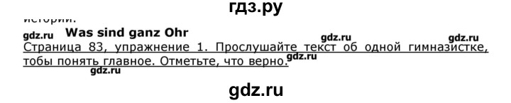 ГДЗ по немецкому языку 8 класс  Бим   страница - 83, Решебник №1