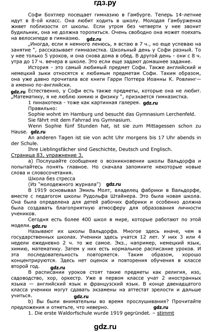 ГДЗ по немецкому языку 8 класс  Бим   страница - 83, Решебник №1