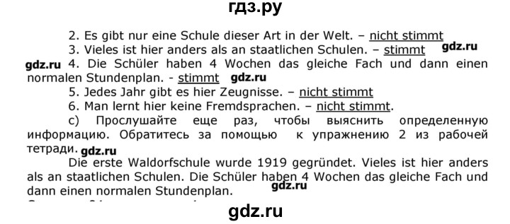 ГДЗ по немецкому языку 8 класс  Бим   страница - 83, Решебник №1