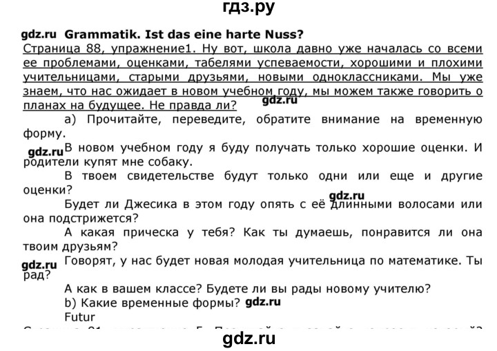 ГДЗ по немецкому языку 8 класс  Бим   страница - 88, Решебник №1