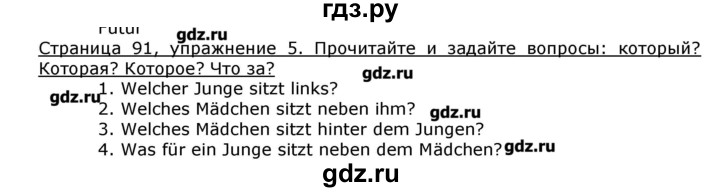 ГДЗ по немецкому языку 8 класс  Бим   страница - 91, Решебник №1