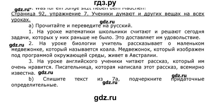 ГДЗ по немецкому языку 8 класс  Бим   страница - 92, Решебник №1