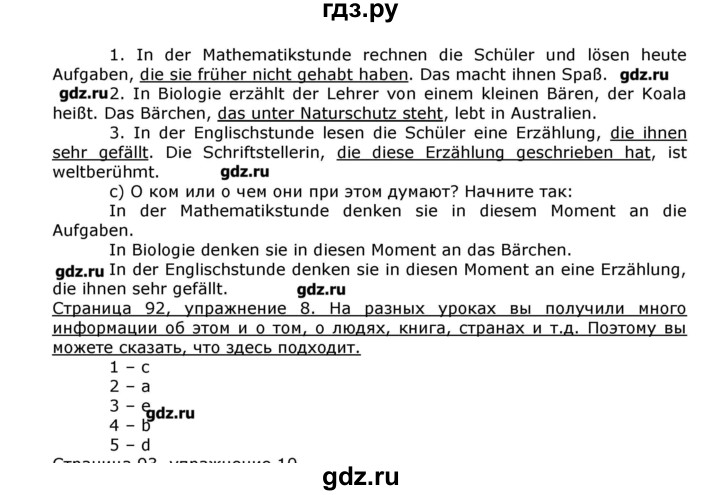 ГДЗ по немецкому языку 8 класс  Бим   страница - 92, Решебник №1