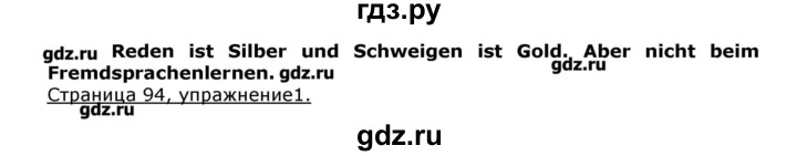 ГДЗ по немецкому языку 8 класс  Бим   страница - 94, Решебник №1