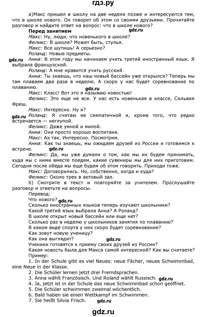 ГДЗ по немецкому языку 8 класс  Бим   страница - 94, Решебник №1