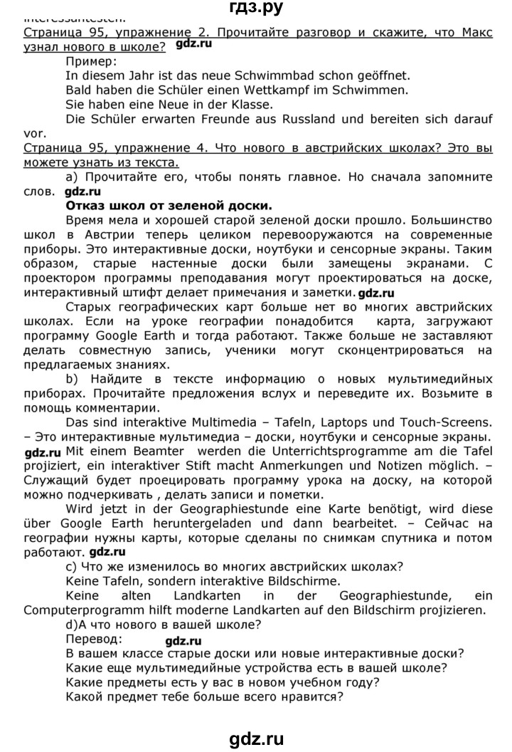 ГДЗ по немецкому языку 8 класс  Бим   страница - 95, Решебник №1