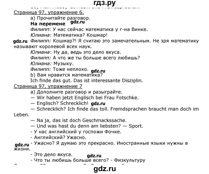ГДЗ по немецкому языку 8 класс  Бим   страница - 97, Решебник №1