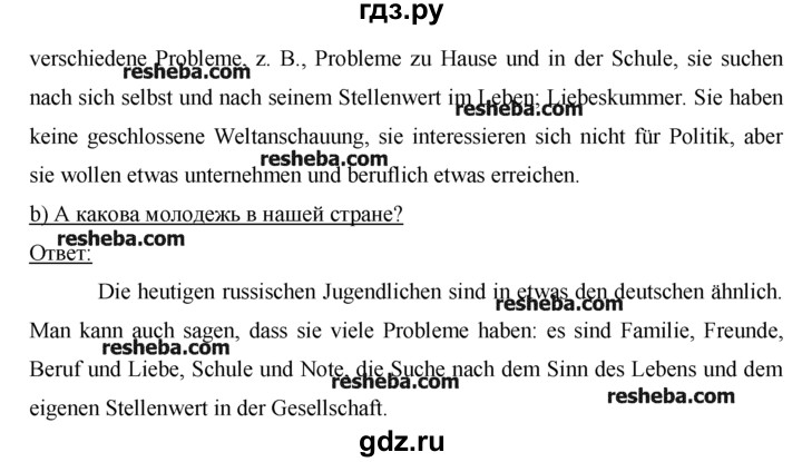 ГДЗ по немецкому языку 9 класс  Бим   ГЛАВА 2 / 1. Lesen macht klug. (Чтение делает нас умнее) - 12, Решебник №1