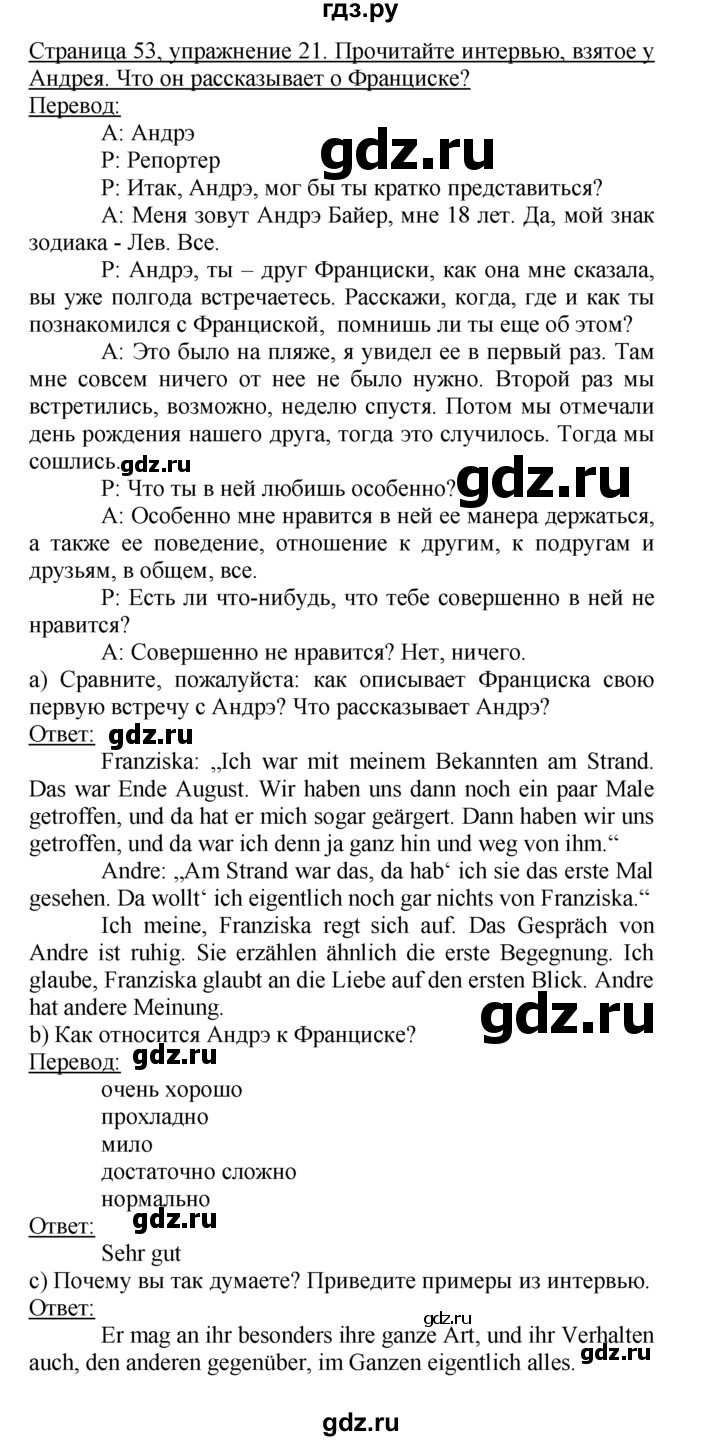 ГДЗ по немецкому языку 10‐11 класс  Воронина   страница 5-60 / Стр. 38-54. Die erste Liebe - 21, Решебник
