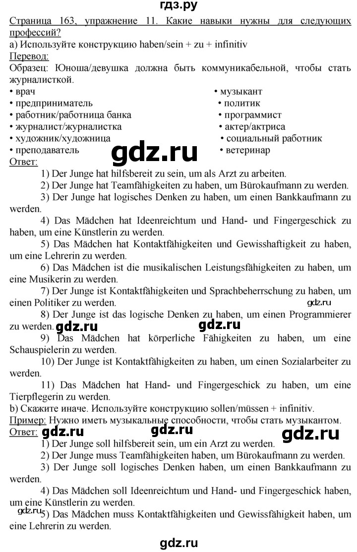 ГДЗ по немецкому языку 10‐11 класс  Воронина   страница 133-170 / Стр. 159-170.  Beruf - 11, Решебник