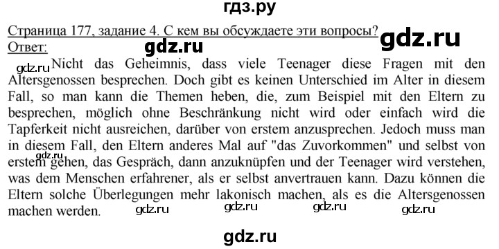 ГДЗ по немецкому языку 10‐11 класс  Воронина   страница 171-207 / Стр. 172-184.  Einheit I / IV - 4, Решебник