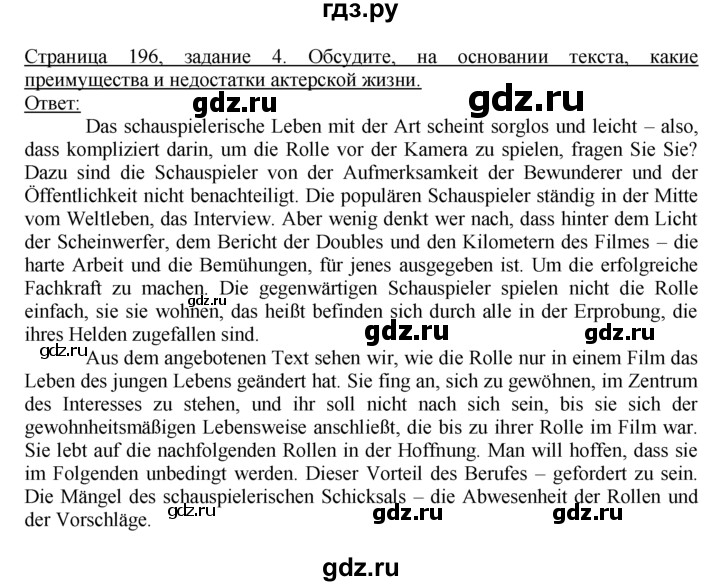 ГДЗ по немецкому языку 10‐11 класс  Воронина   страница 171-207 / Стр. 189-196.  Einheit III / V - 4, Решебник