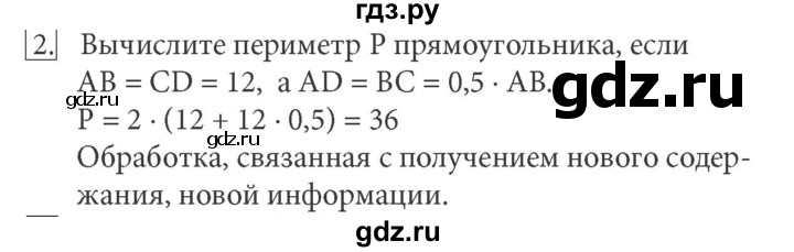 ГДЗ по информатике 5 класс  Босова  Базовый уровень §12 - 2, Решебник №1 к учебнику 2015