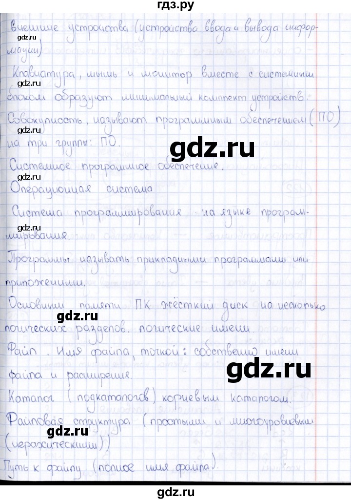 ГДЗ по информатике 8 класс  Босова рабочая тетрадь икт  номер - 121, Решебник