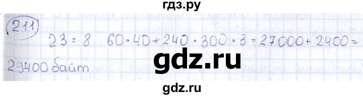 ГДЗ по информатике 8 класс  Босова рабочая тетрадь икт  номер - 211, Решебник