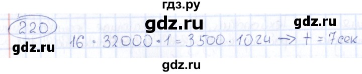 ГДЗ по информатике 8 класс  Босова рабочая тетрадь икт  номер - 220, Решебник