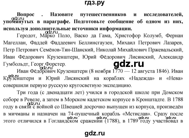 ГДЗ по географии 6 класс  Герасимова   §1 - стр. 8, Решебник №1