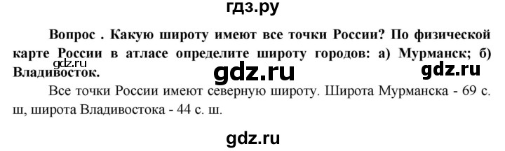 ГДЗ по географии 6 класс  Герасимова   §11 - стр. 37, Решебник №1