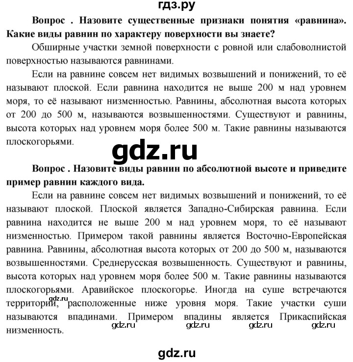 ГДЗ по географии 6 класс  Герасимова   §17 - стр. 66, Решебник №1