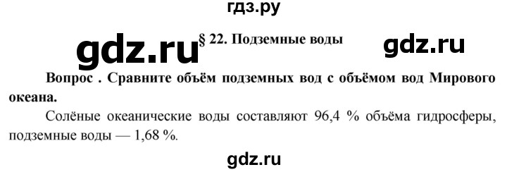 ГДЗ по географии 6 класс  Герасимова   §22 - стр. 83, Решебник №1