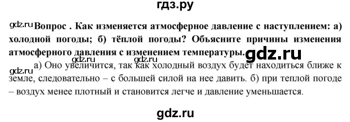ГДЗ по географии 6 класс  Герасимова   §28 - стр. 118, Решебник №1