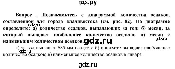 ГДЗ по географии 6 класс  Герасимова   §29 - стр. 123, Решебник №1