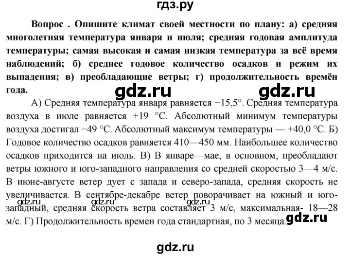 ГДЗ по географии 6 класс  Герасимова   §30 - стр. 128, Решебник №1
