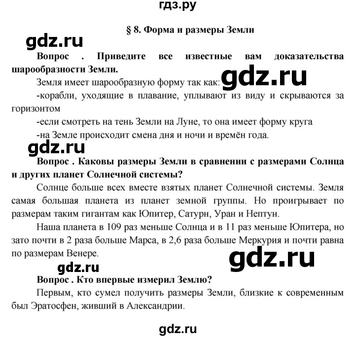 ГДЗ по географии 6 класс  Герасимова   §8 - стр. 27, Решебник №1