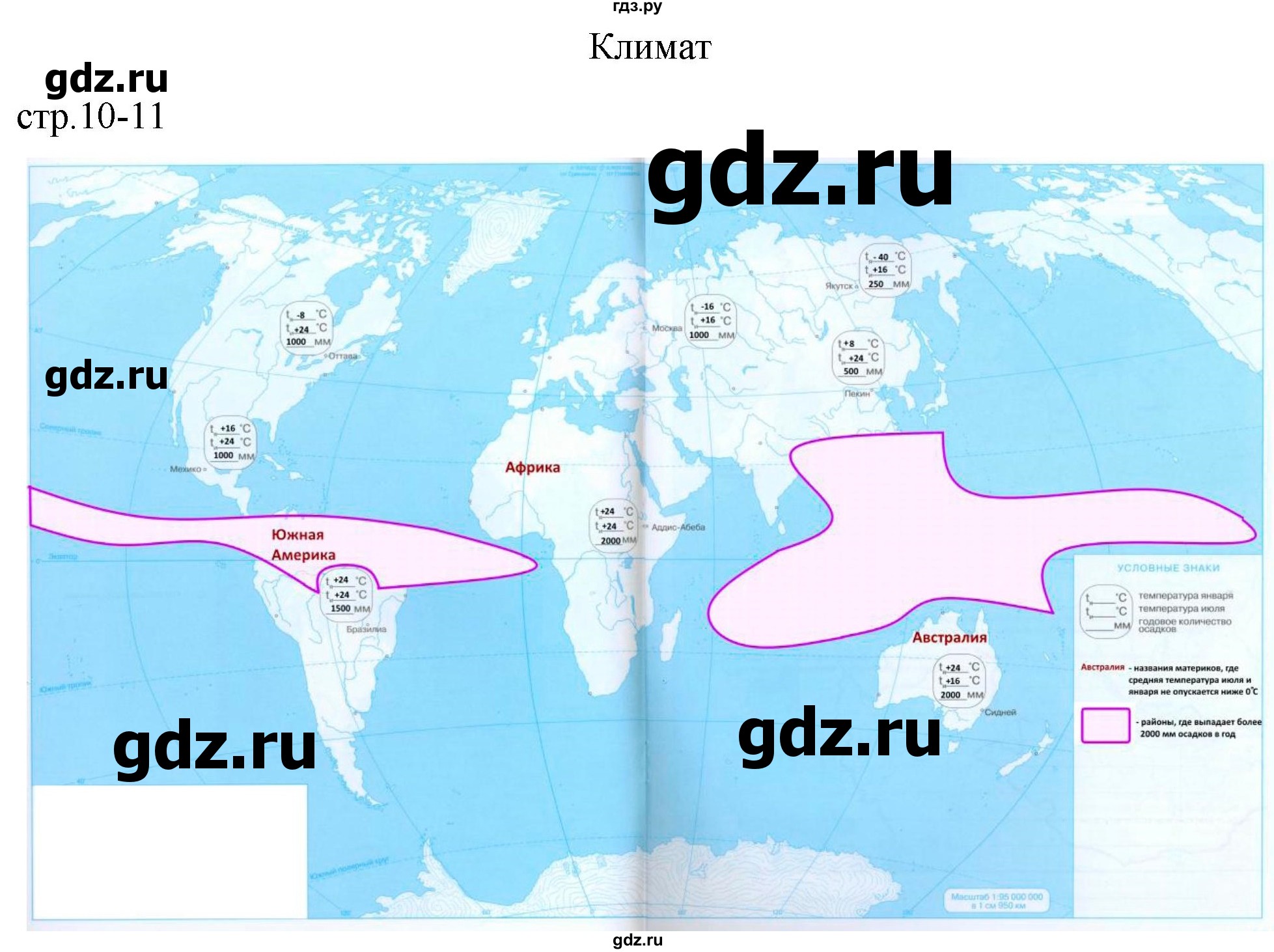 ГДЗ по географии 6 класс Курбский контурные карты  страница - 10-11, Решебник 2023