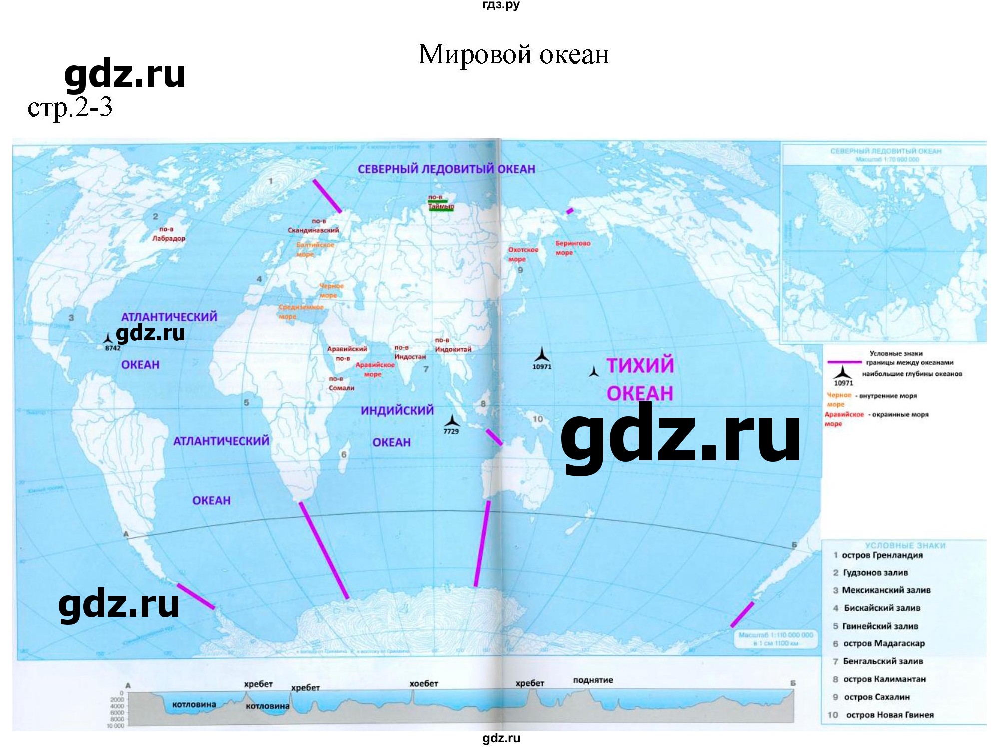 ГДЗ по географии 6 класс Курбский контурные карты  страница - 2-3, Решебник 2023