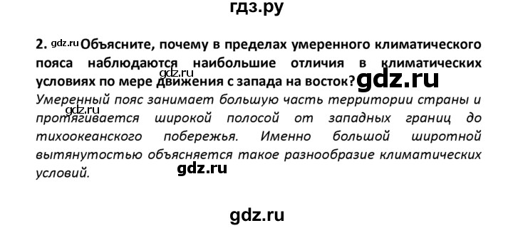 ГДЗ по географии 8 класс  Баринова   §12 / вопросы и задания для самоконтроля - 2, Решебник №1