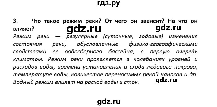 ГДЗ по географии 8 класс  Баринова   §16 / итоговое задание - 3, Решебник №1
