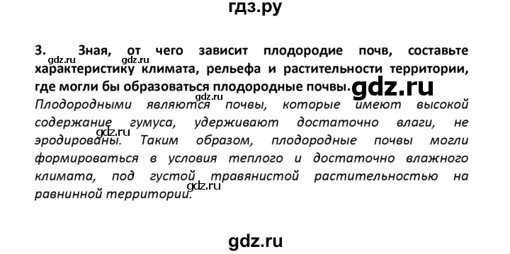 ГДЗ по географии 8 класс  Баринова   §17 / вопросы и задания для самоконтроля - 3, Решебник №1