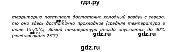 ГДЗ по географии 8 класс  Баринова   §22 / итоговое задание по разделу - 6, Решебник №1